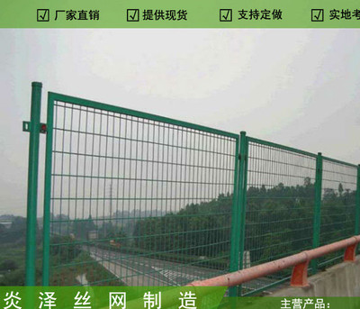 【韶關(guān)高速路安全防護(hù)網(wǎng)采購(gòu) 炎澤框架護(hù)欄網(wǎng)加工廠 免費(fèi)測(cè)量送貨】?jī)r(jià)格_批發(fā)_廠家_參數(shù)_圖片_ -